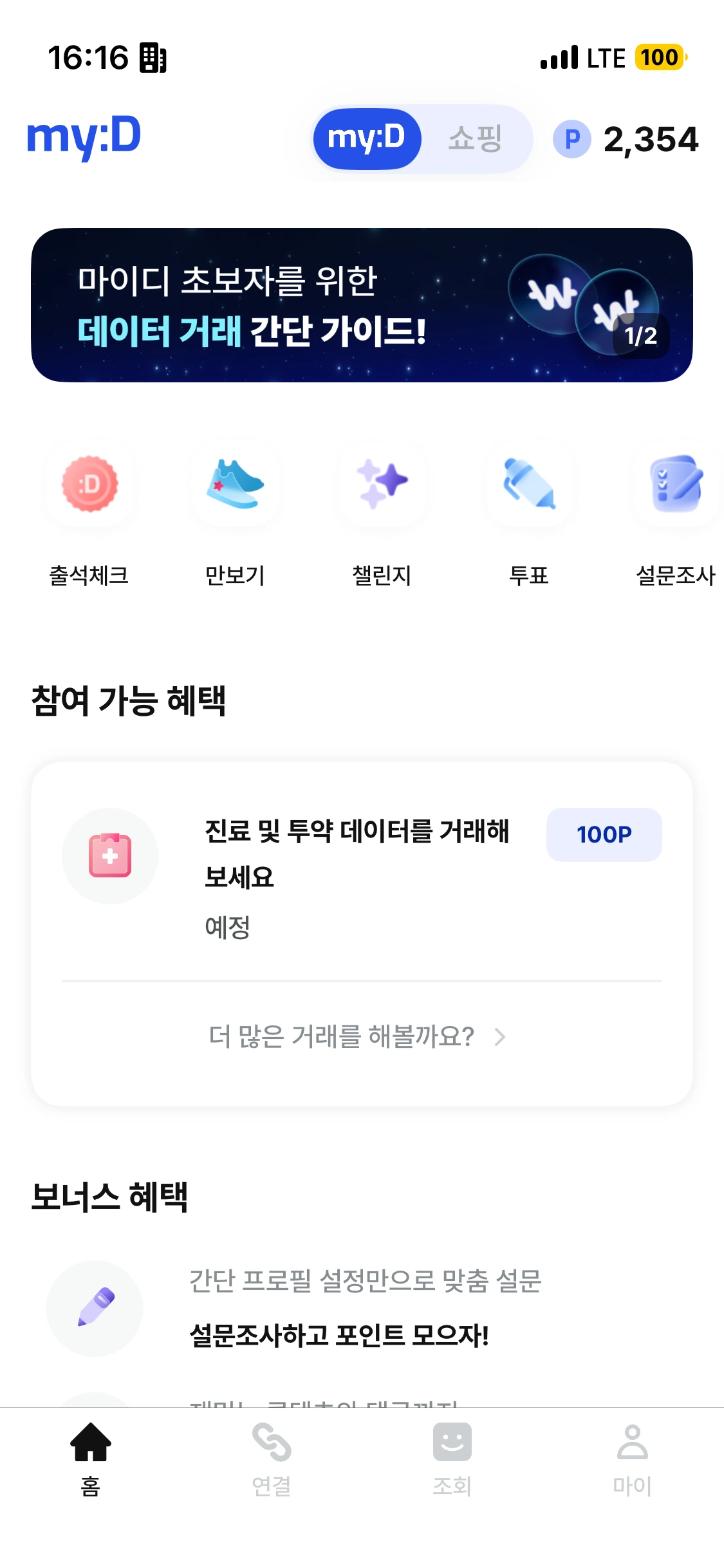 마이디 홈 화면 — 출석체크 · 만보기 · 챌린지 · 투표 · 설문조사