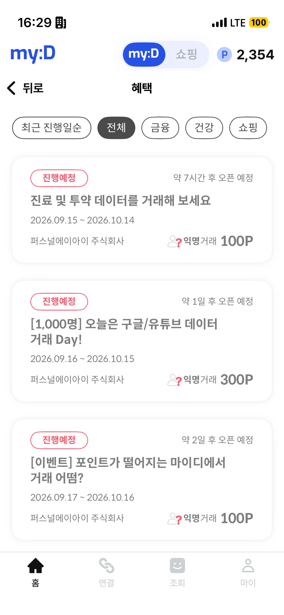 마이디 혜택 화면 — 참여할 수 있는 데이터 거래 목록