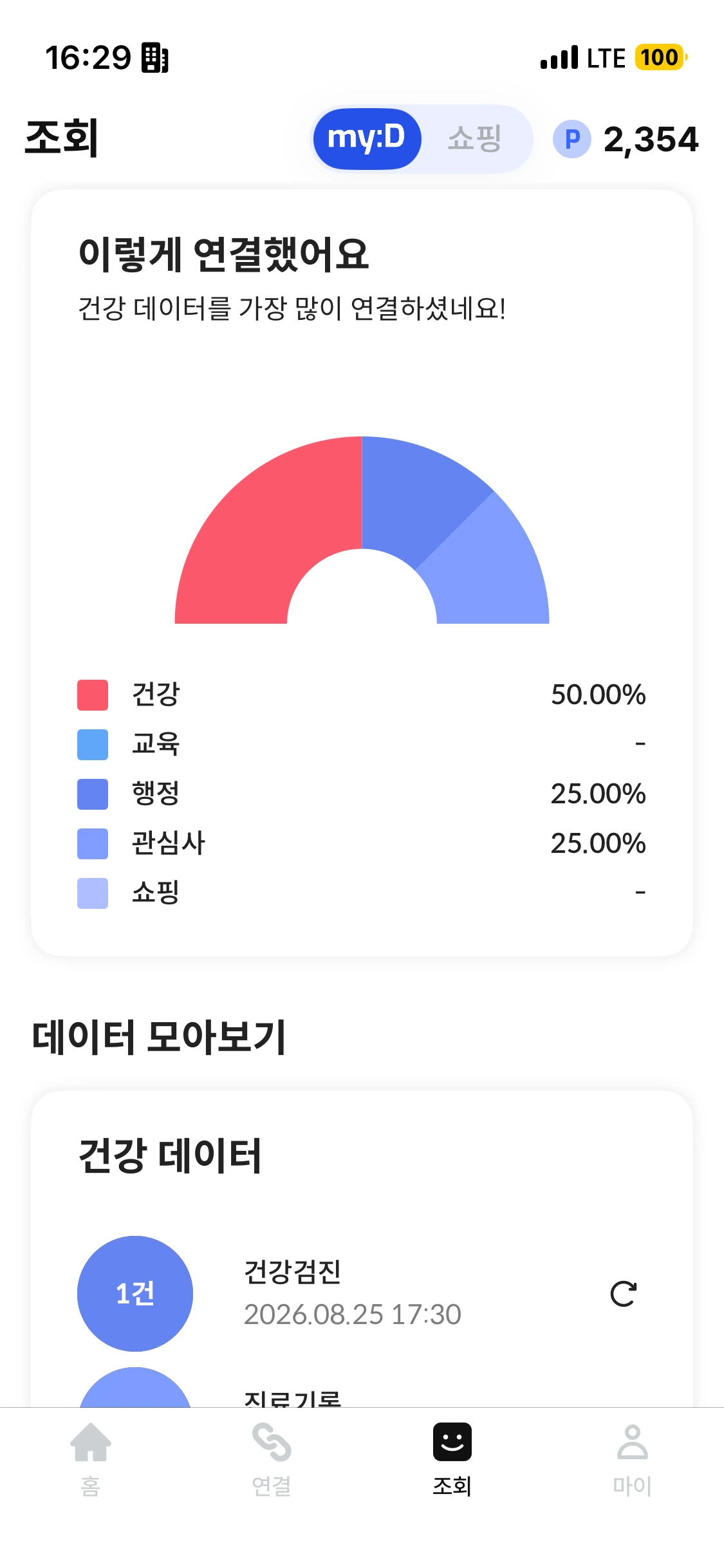 마이디 조회 화면 — 연결한 데이터의 갈래별 비율
